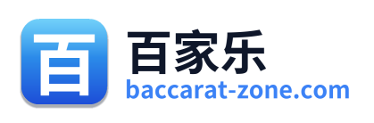 百家乐 Logo